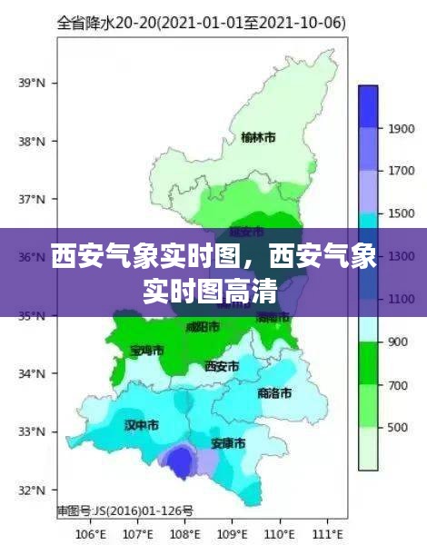西安氣象實(shí)時(shí)圖，西安氣象實(shí)時(shí)圖高清 