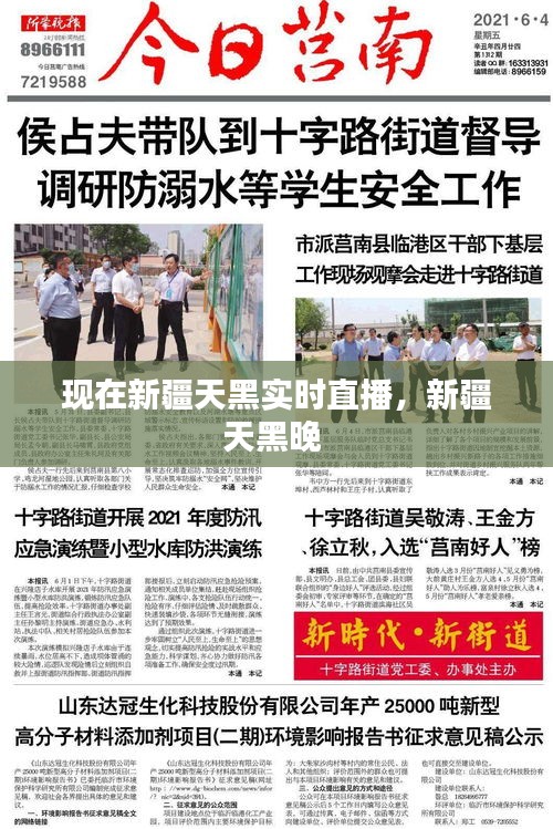 現(xiàn)在新疆天黑實(shí)時(shí)直播，新疆天黑晚 
