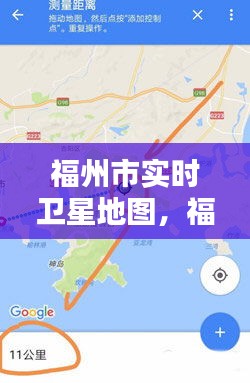 福州市實時衛(wèi)星地圖，福州衛(wèi)星地圖全圖高清版本 