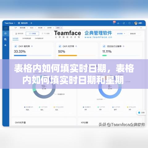 表格內(nèi)如何填實時日期，表格內(nèi)如何填實時日期和星期 
