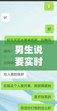 男生說要實時照片啥意思，男生要照片應該怎么回復 