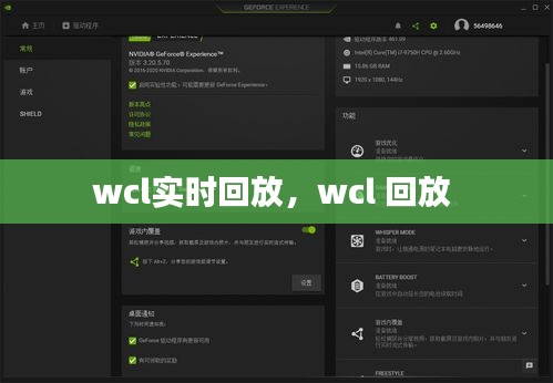 wcl實(shí)時(shí)回放，wcl 回放 