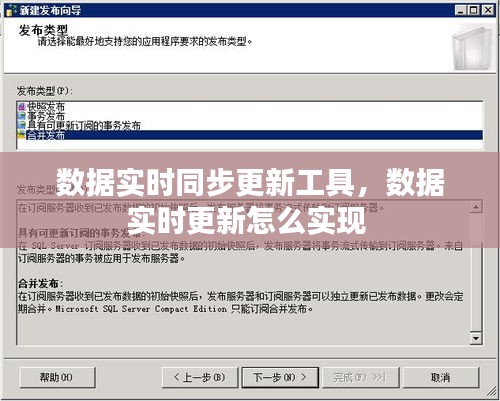 數(shù)據(jù)實時同步更新工具，數(shù)據(jù)實時更新怎么實現(xiàn) 