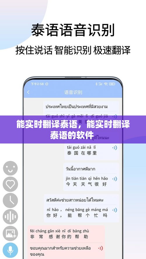 能實(shí)時(shí)翻譯泰語，能實(shí)時(shí)翻譯泰語的軟件 