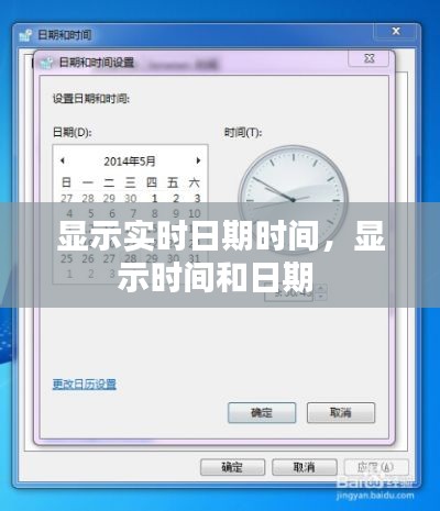 顯示實時日期時間，顯示時間和日期 