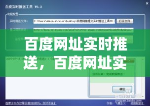 百度網(wǎng)址實(shí)時推送，百度網(wǎng)址實(shí)時推送怎么設(shè)置 