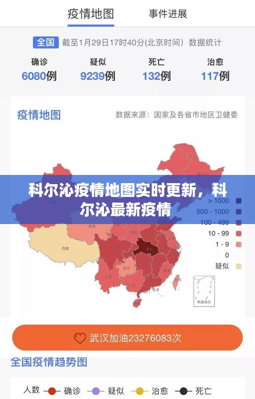 科爾沁疫情地圖實(shí)時(shí)更新，科爾沁最新疫情 