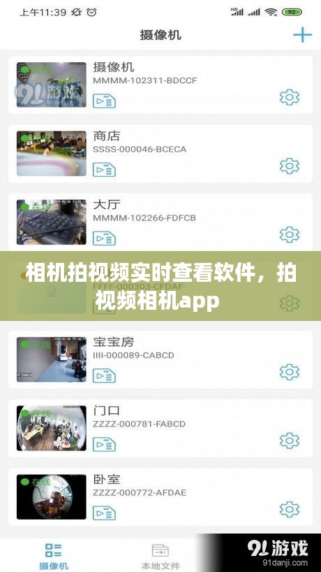 相機(jī)拍視頻實(shí)時(shí)查看軟件，拍視頻相機(jī)app 
