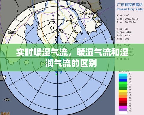實(shí)時(shí)暖濕氣流，暖濕氣流和濕潤(rùn)氣流的區(qū)別 