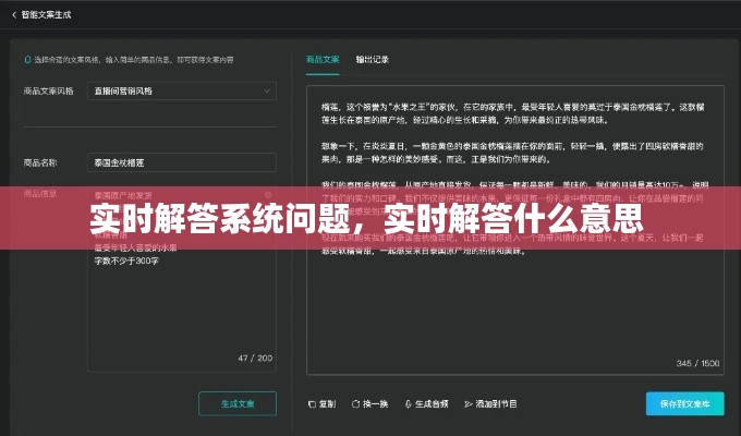 實(shí)時(shí)解答系統(tǒng)問題，實(shí)時(shí)解答什么意思 