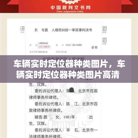 車輛實時定位器種類圖片，車輛實時定位器種類圖片高清 