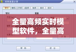全量高頻實時模型軟件，全量高頻實時模型軟件下載 