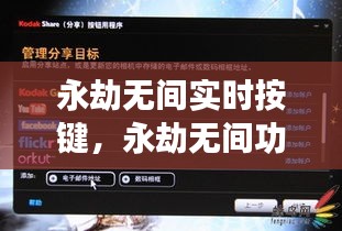 永劫無間實時按鍵，永劫無間功能鍵 