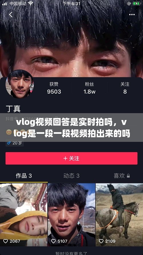 vlog視頻回答是實時拍嗎，vlog是一段一段視頻拍出來的嗎 