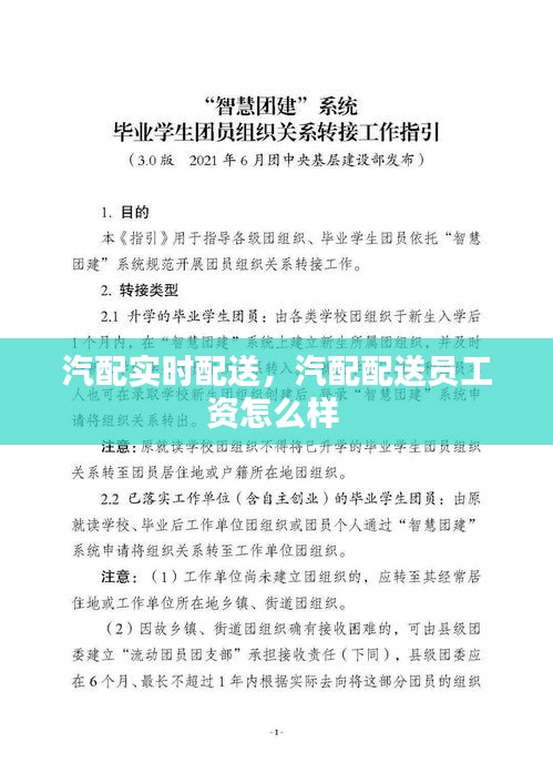 汽配實時配送，汽配配送員工資怎么樣 