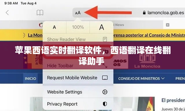 蘋果西語(yǔ)實(shí)時(shí)翻譯軟件，西語(yǔ)翻譯在線翻譯助手 