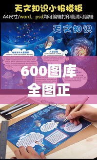 600圖庫(kù)全圖正版資料展示：探索多樣化原始素材，提升你的視覺(jué)創(chuàng)作