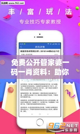 免費公開管家婆一碼一肖資料：助你提升管理與決策能力
