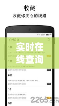 實時在線查詢大巴，大巴查詢app 