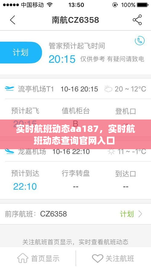 實(shí)時(shí)航班動(dòng)態(tài)aa187，實(shí)時(shí)航班動(dòng)態(tài)查詢官網(wǎng)入口 