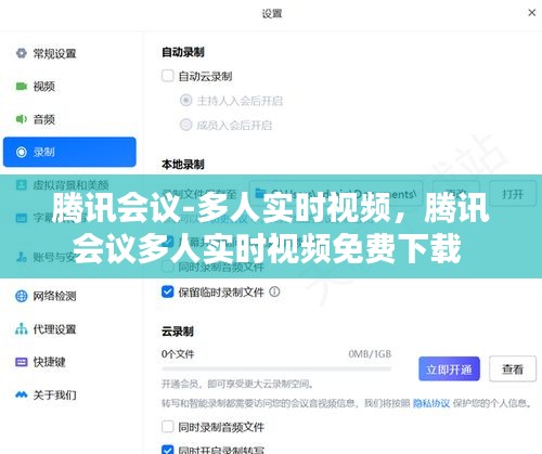 騰訊會議-多人實時視頻，騰訊會議多人實時視頻免費下載 