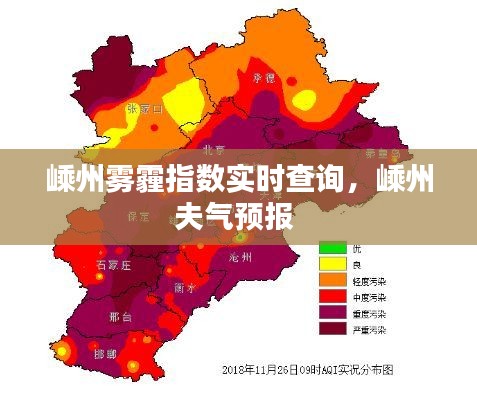 嵊州霧霾指數(shù)實時查詢，嵊州夫氣預(yù)報 