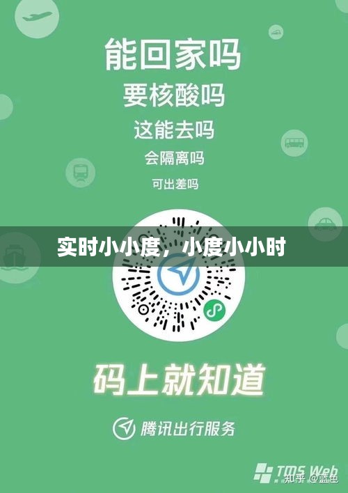 實(shí)時(shí)小小度，小度小小時(shí) 