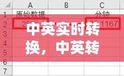 中英實(shí)時(shí)轉(zhuǎn)換，中英轉(zhuǎn)化在線 