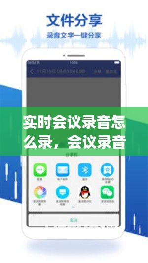 實(shí)時會議錄音怎么錄，會議錄音 app 