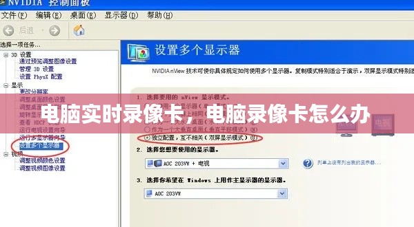 電腦實(shí)時錄像卡，電腦錄像卡怎么辦 