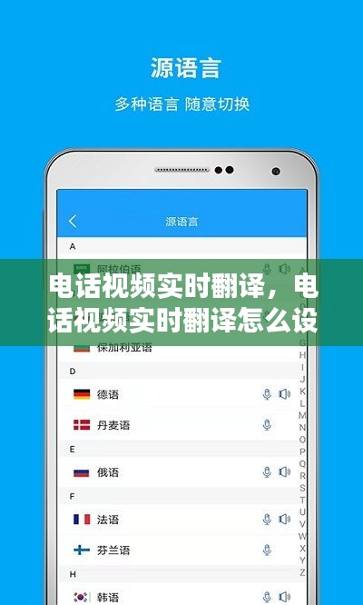 電話視頻實時翻譯，電話視頻實時翻譯怎么設(shè)置 