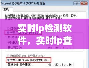 實(shí)時(shí)ip檢測(cè)軟件，實(shí)時(shí)ip查詢 