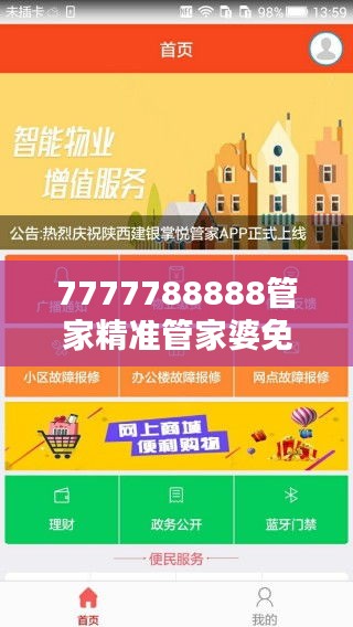 7777788888管家精準(zhǔn)管家婆免費(fèi)：家庭理財新思路，精準(zhǔn)掌控財富流