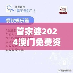 管家婆2024澳門免費資格：澳門精致生活消費顧問