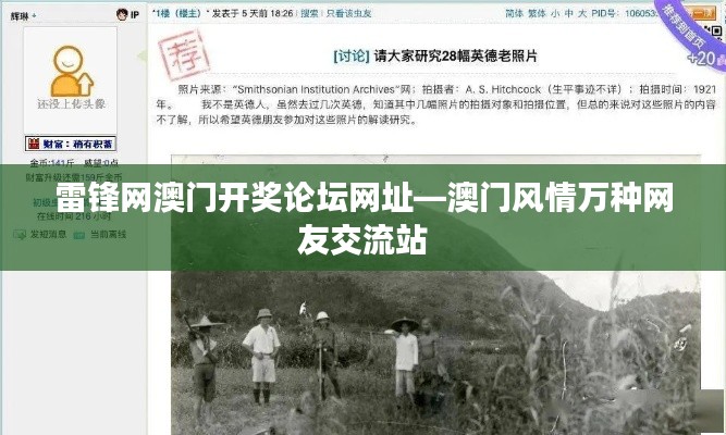 雷鋒網(wǎng)澳門開獎?wù)搲W(wǎng)址—澳門風(fēng)情萬種網(wǎng)友交流站