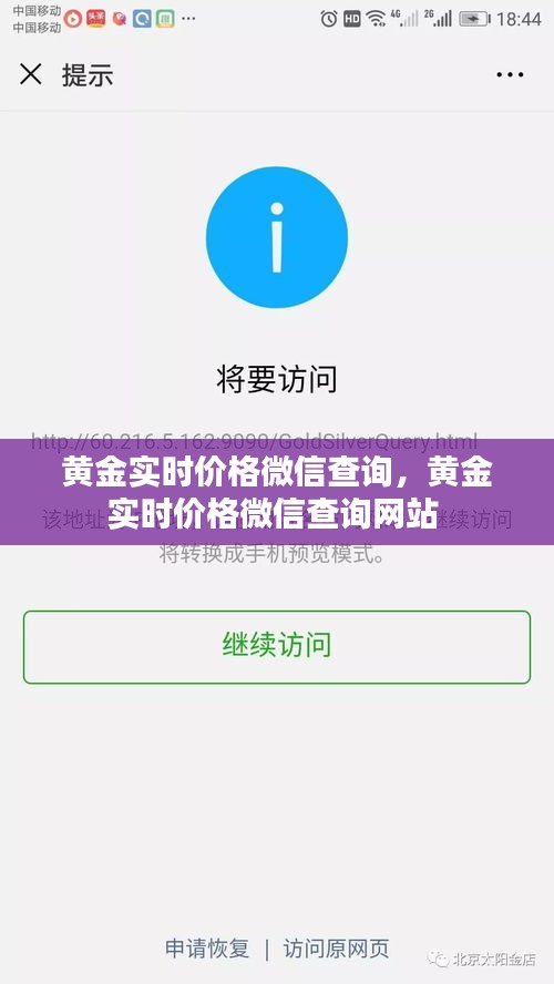 黃金實時價格微信查詢，黃金實時價格微信查詢網站 