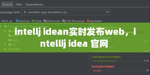 intellj idean實(shí)時(shí)發(fā)布web，intellij idea 官網(wǎng) 