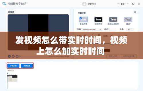 發(fā)視頻怎么帶實時時間，視頻上怎么加實時時間 