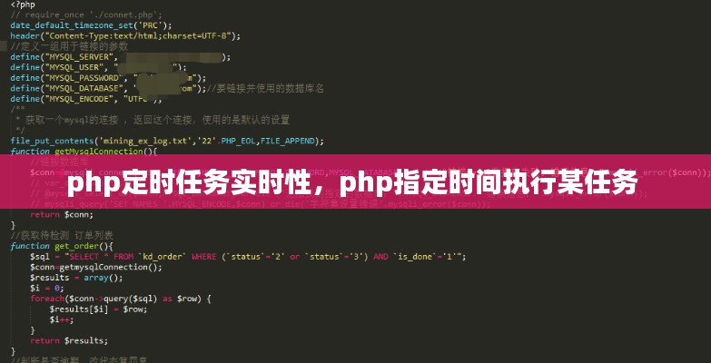 php定時任務(wù)實(shí)時性，php指定時間執(zhí)行某任務(wù) 