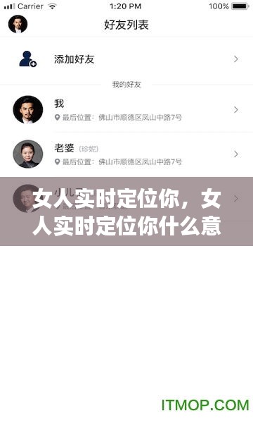 女人實(shí)時(shí)定位你，女人實(shí)時(shí)定位你什么意思 