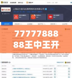 7777788888王中王開獎十記錄網(wǎng)一：神秘數(shù)字解鎖人生運勢