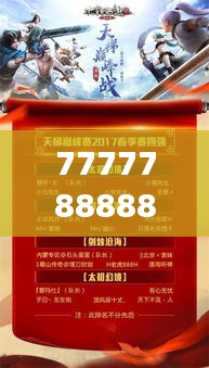 7777788888王中王開獎(jiǎng)十記錄網(wǎng)一：串聯(lián)體育賽事的經(jīng)典瞬間