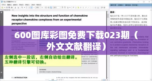 600圖庫(kù)彩圖免費(fèi)下載023期（外文文獻(xiàn)翻譯）