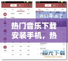 熱門音樂下載安裝手機，熱門音樂下載安裝手機鈴聲 