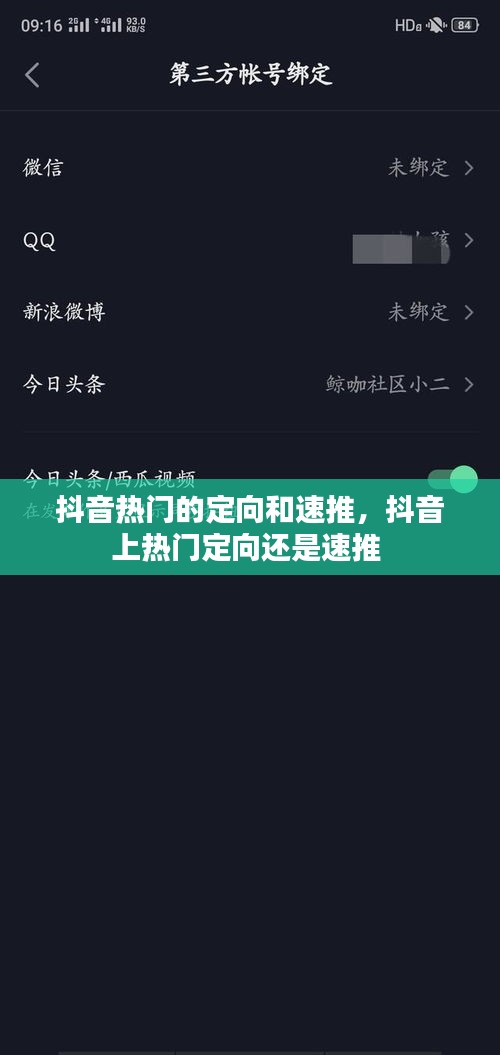 抖音熱門的定向和速推，抖音上熱門定向還是速推 