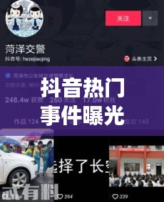 抖音熱門事件曝光率，抖音熱門事件曝光率是多少 
