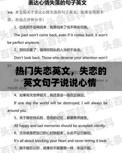 熱門失戀英文，失戀的英文句子說說心情 