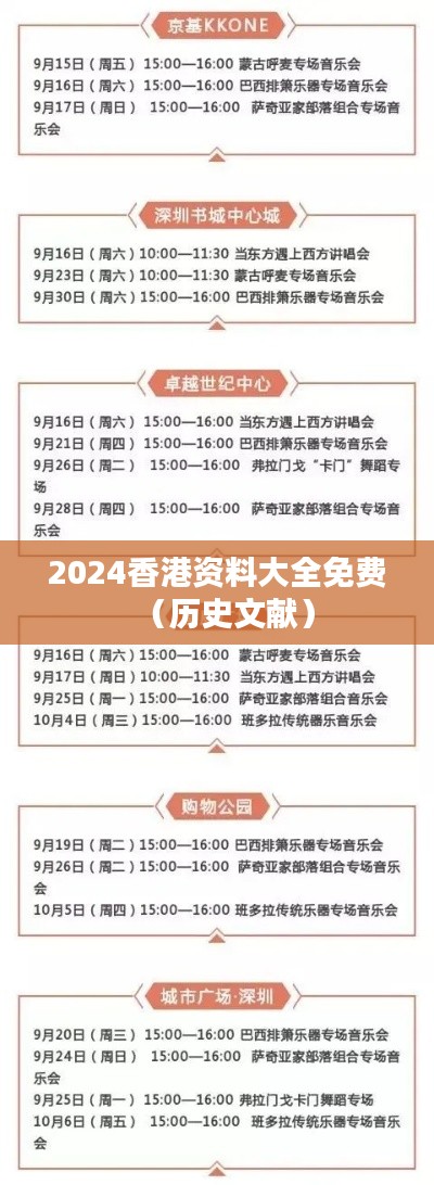 2024香港資料大全免費（歷史文獻）