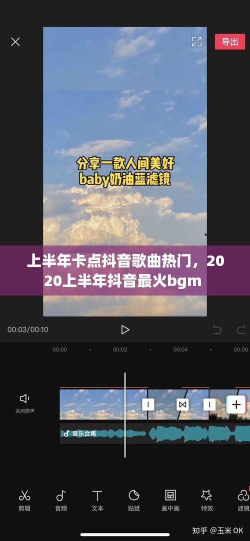 上半年卡點(diǎn)抖音歌曲熱門，2020上半年抖音最火bgm 