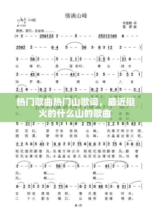 熱門(mén)歌曲熱門(mén)山歌詞，最近挺火的什么山的歌曲 